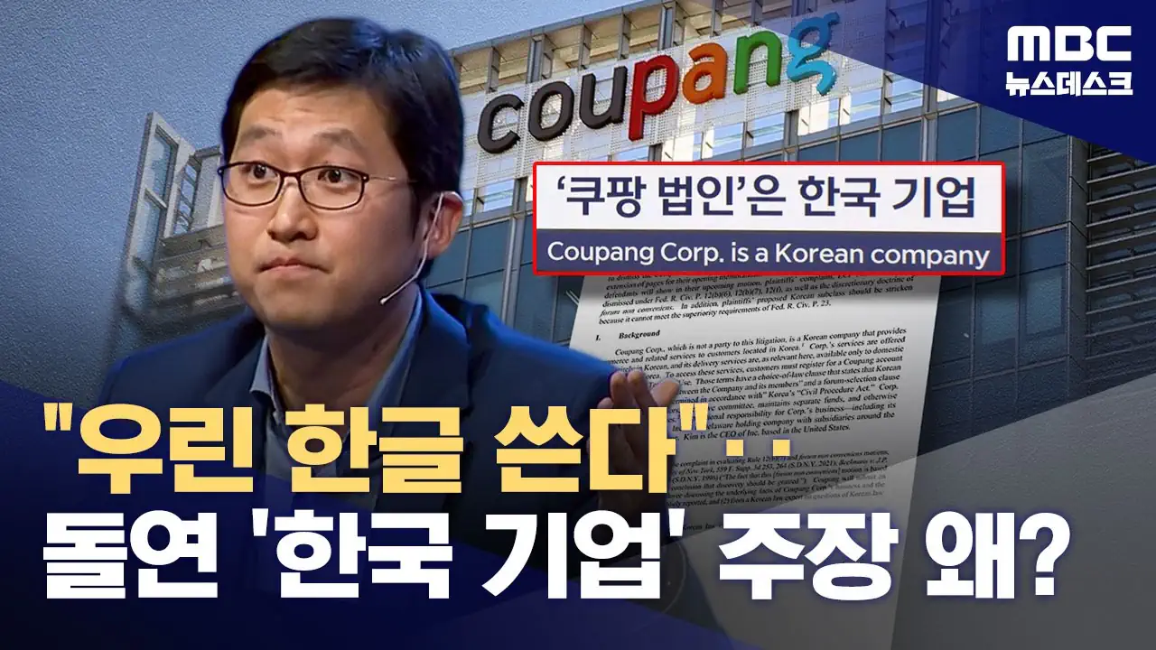 우린 한글 쓴다 ‥돌연 한국 기업 주장 왜? jot팡