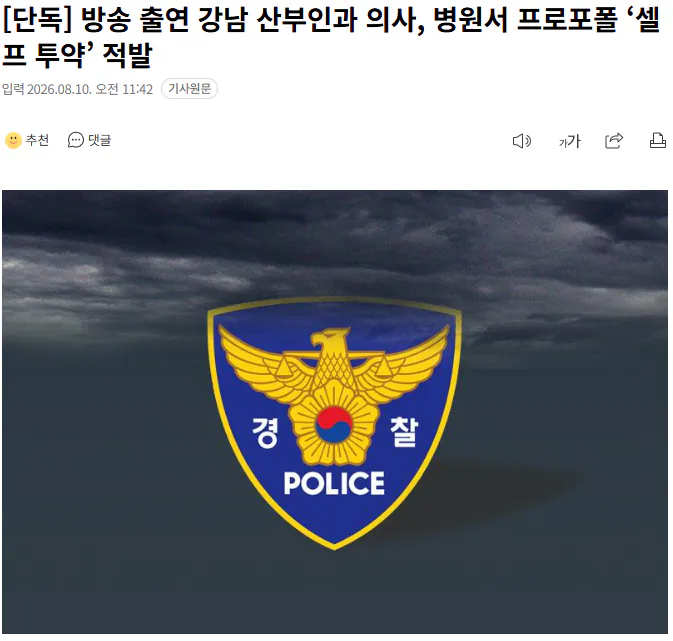 방송 출연 강남 산부인과 의사, 병원서 프로포폴 ‘셀프 투약’ 적발