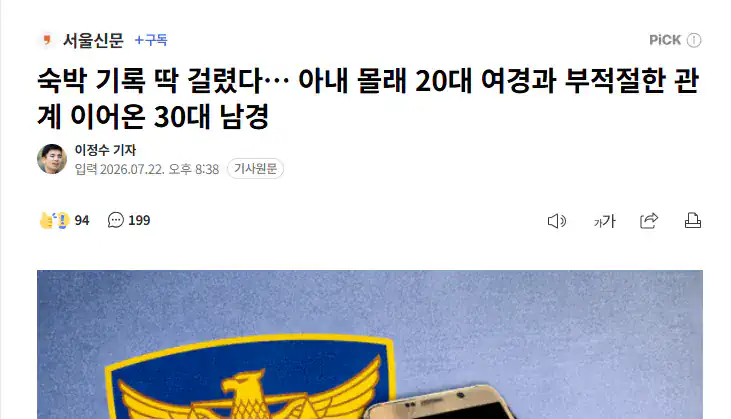 아내 몰래 20대 여경과 부적절한 관계 이어온 30대 남경#
