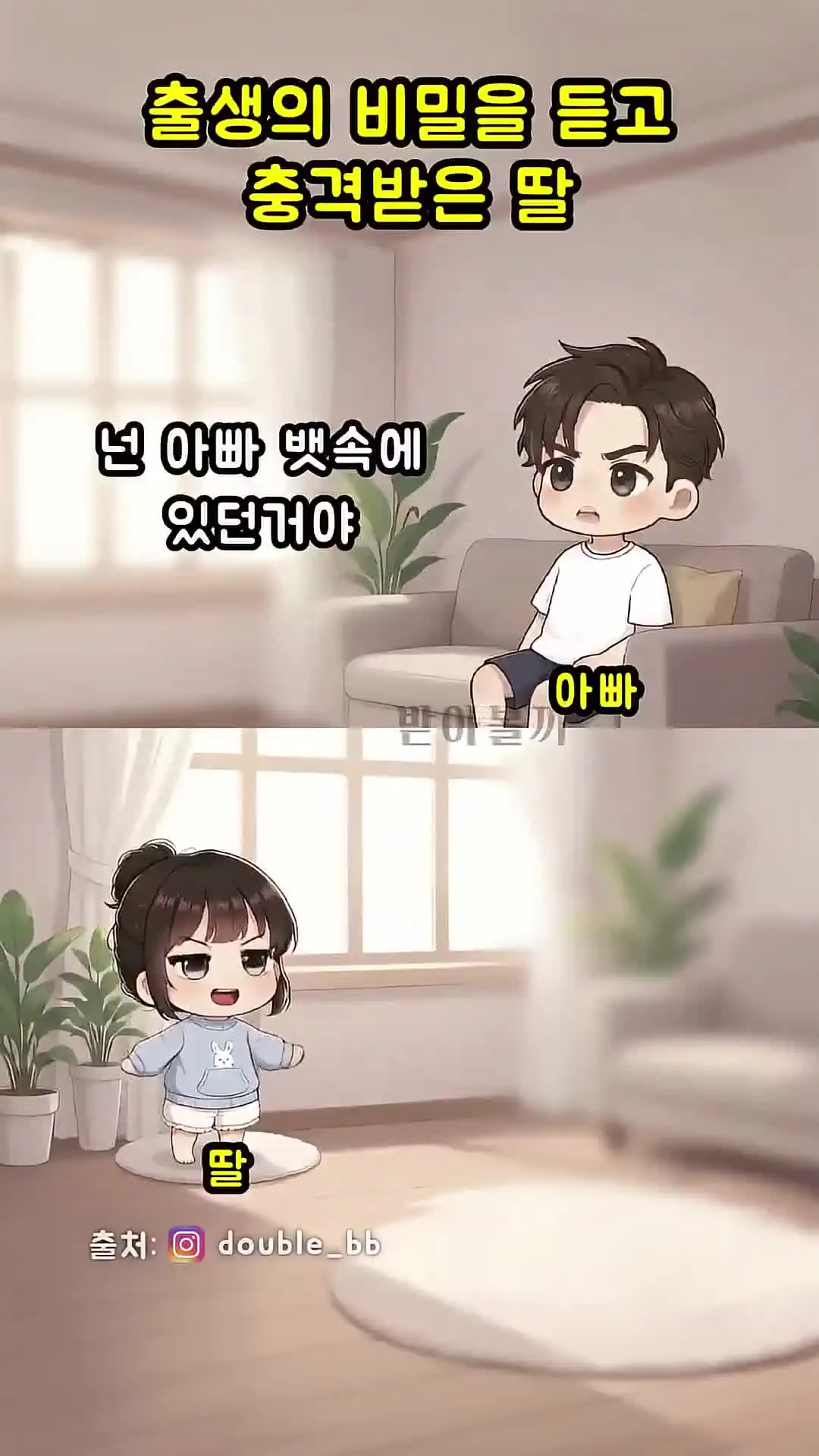 출생의 비밀을 듣고 충격먹은 딸...jpg