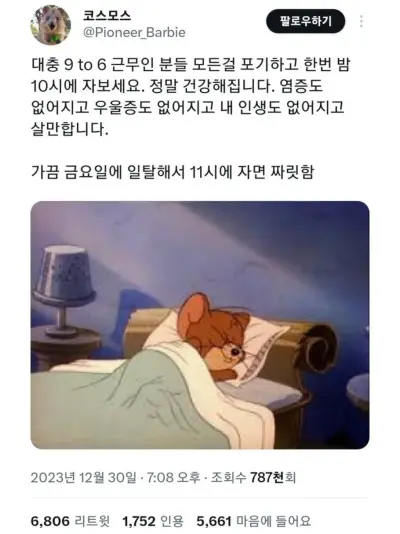직장인 여러분, 밤 10시에 한번 자보세요~