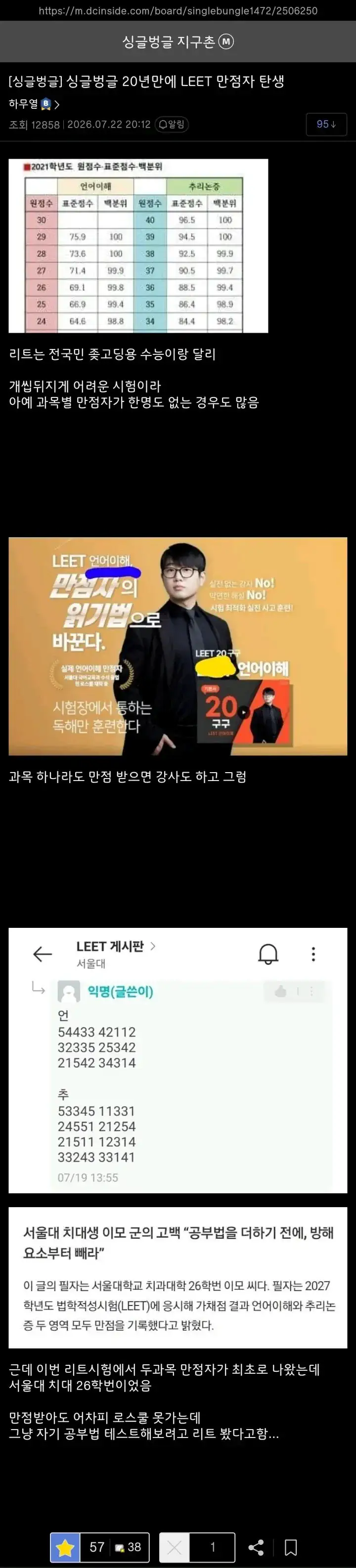 20년만에 나타난 로스쿨 LEET 만점자