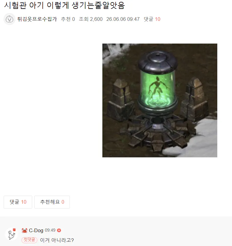 시험관 아기 이렇게 생기는줄알앗음.jpg