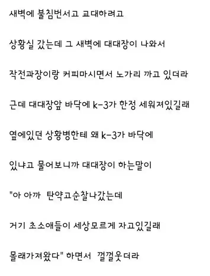 믿고싶지 않은 군대 괴담.jpg
