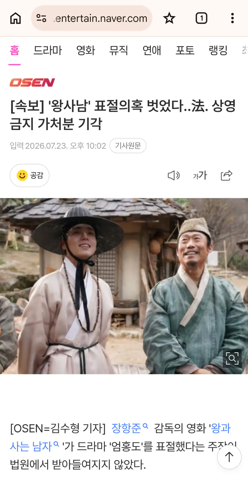 왕사남, 표절 의혹 벗었다. 상영금지 가처분 기각