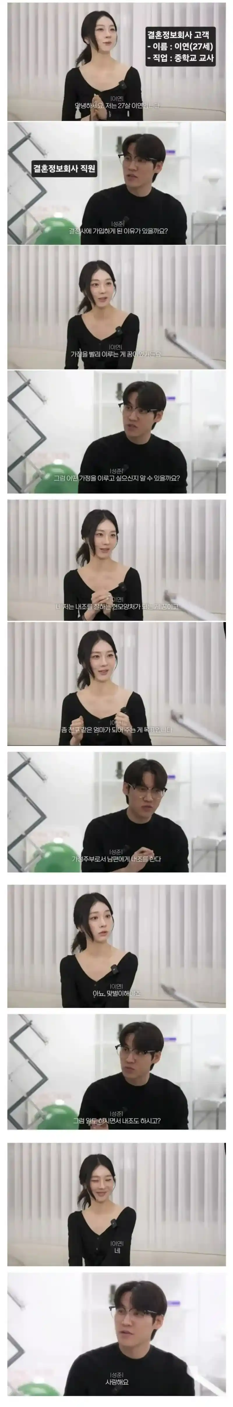 결정사 찾아간 27세 여성