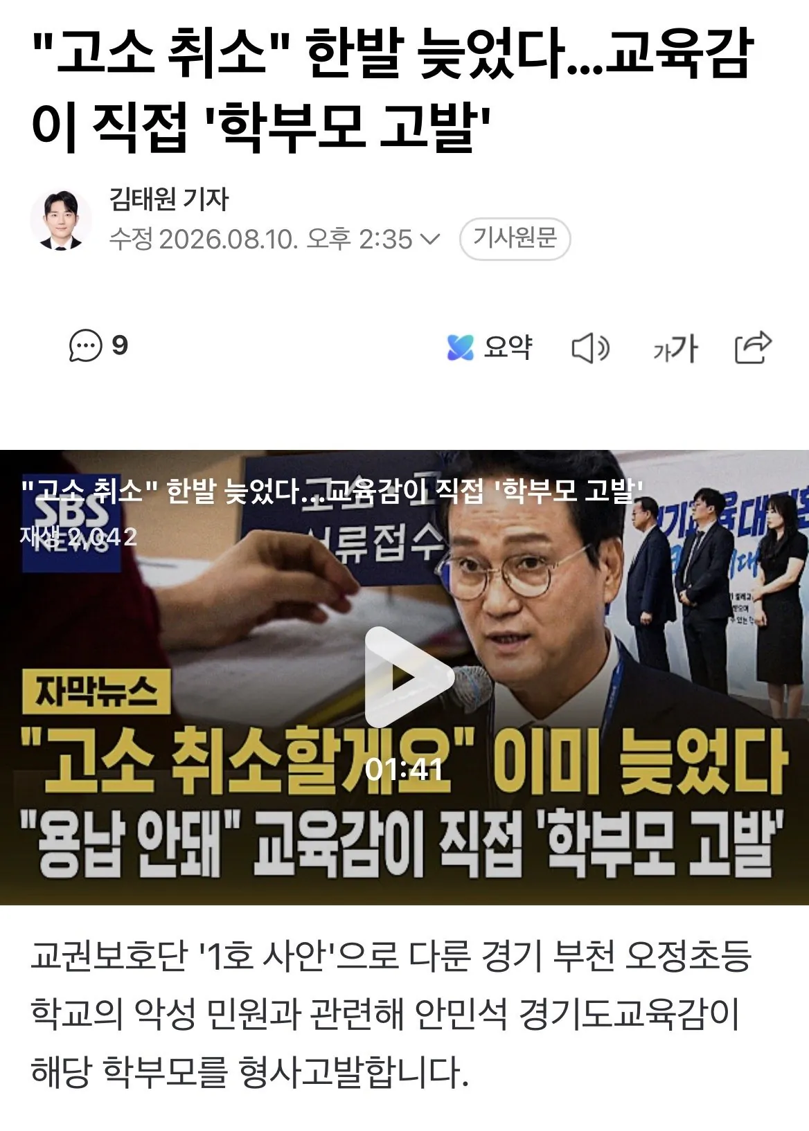 현재 ㅈ됐다는 선생님 고소한 학부모