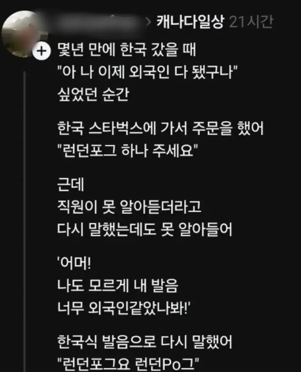 아, 나 이제 외국인 다 됐구나.jpg
