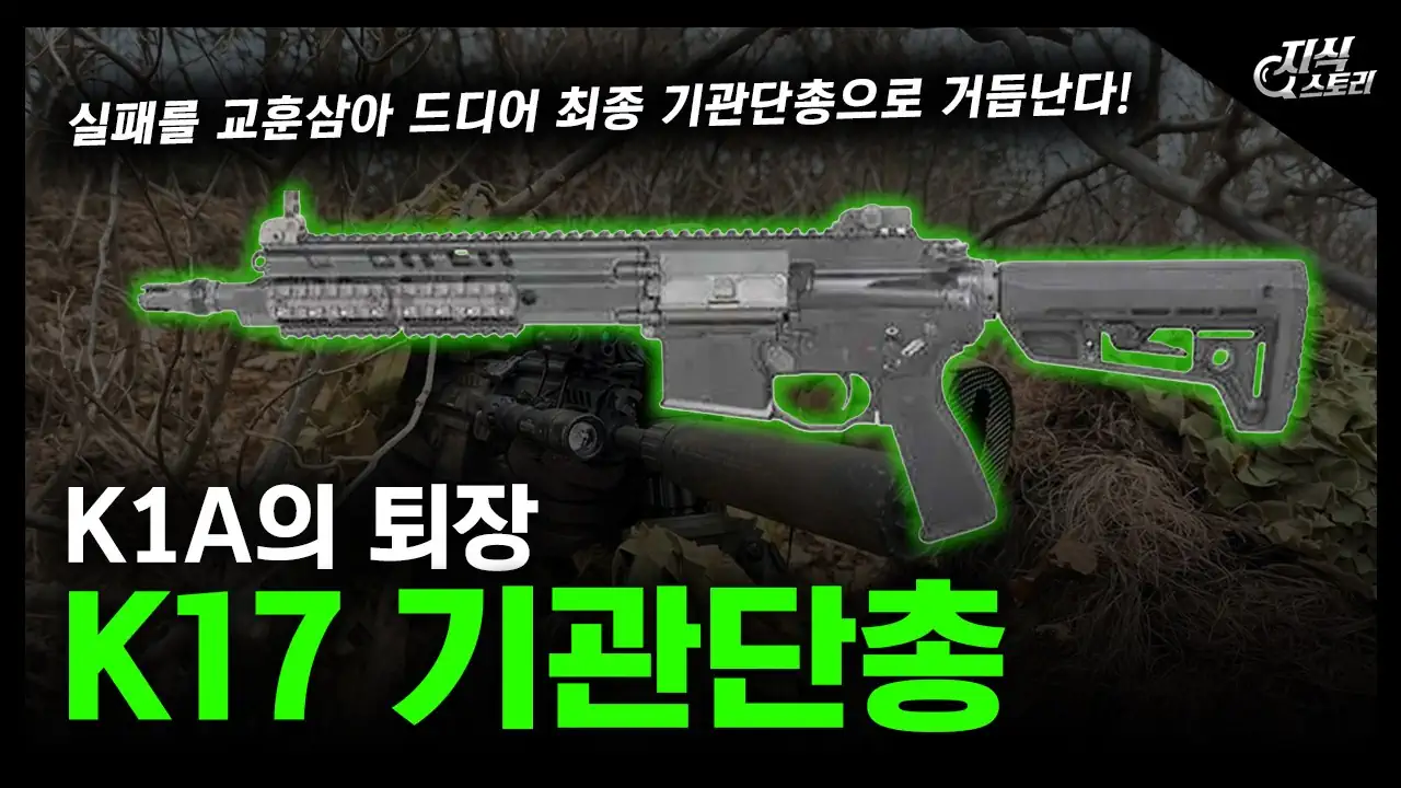 K1A -> K13 -> K17 기관단총 양산