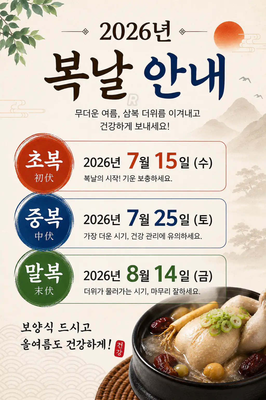 2026년 초복 중복 말복 날짜...jpg