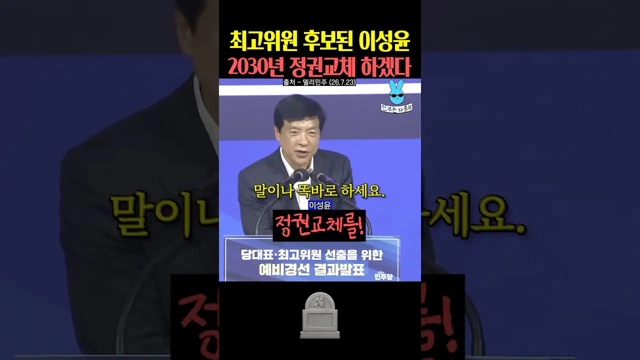 이성윤이 2030년 정권교체 이뤄내겠대
