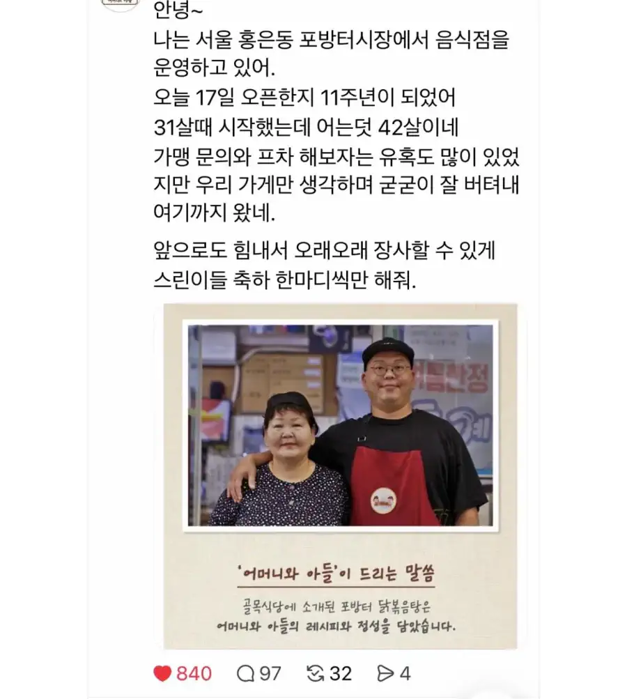 포방터 홍탁좌 근황..sns