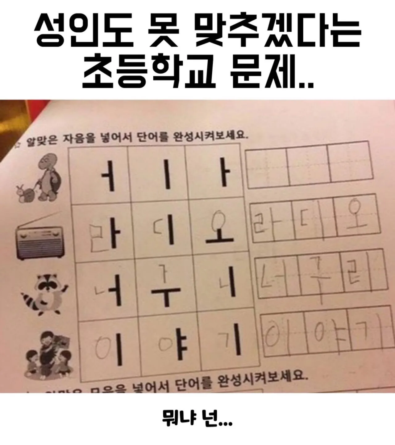 성인도 못 맞추겠다는 초등학교 문제.jpg