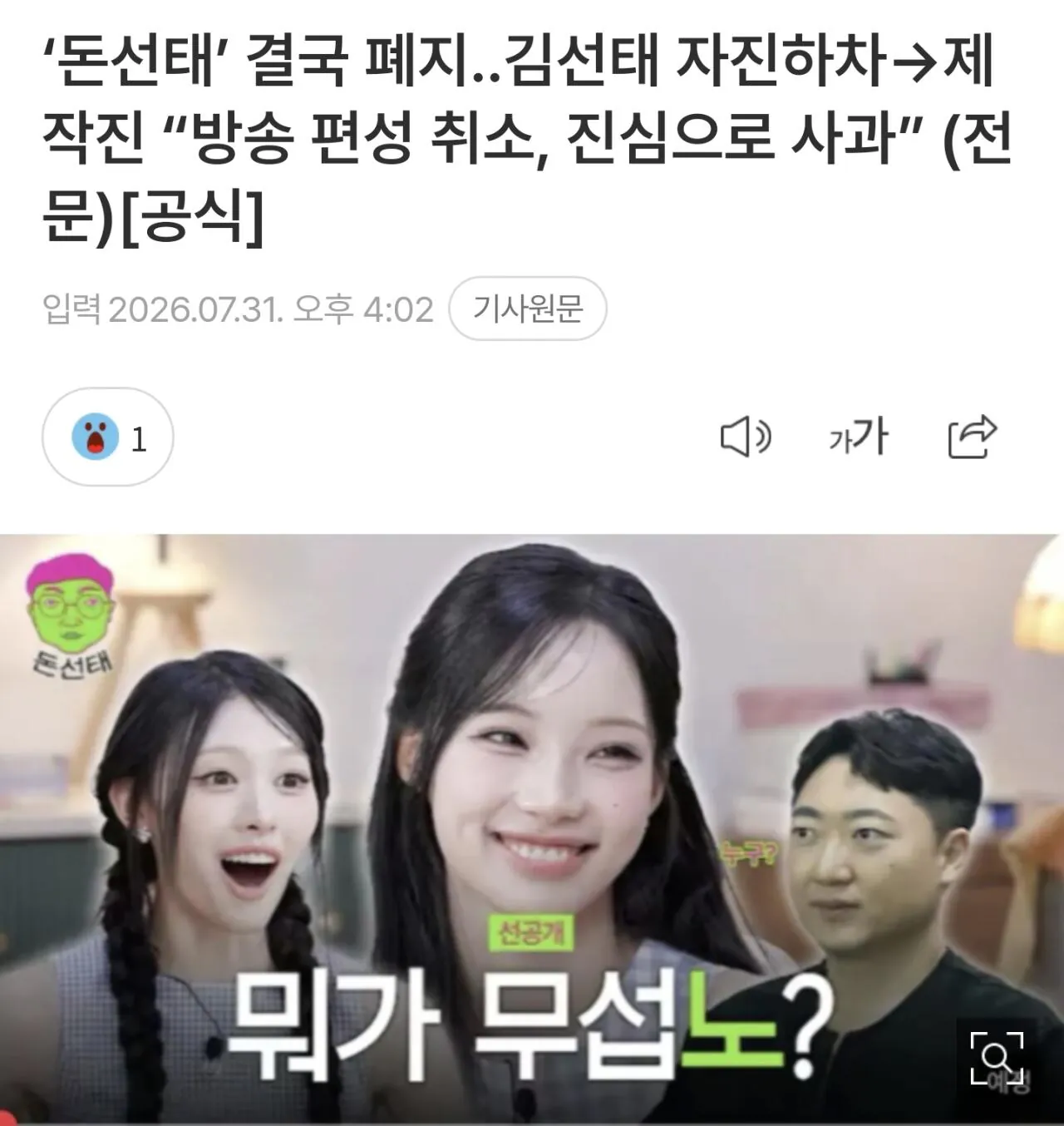 김선태 돈선태 폐지 확정, KBS 공식 입장문 올라옴