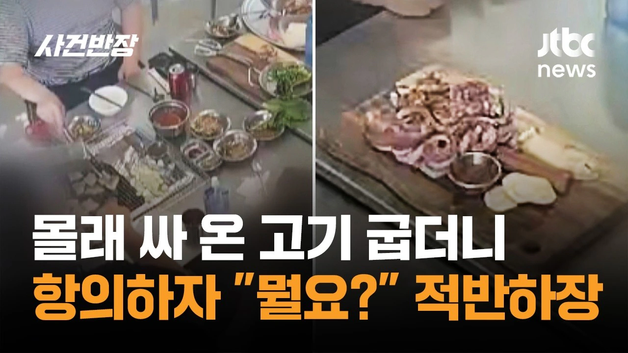 고깃집 역대급 진상