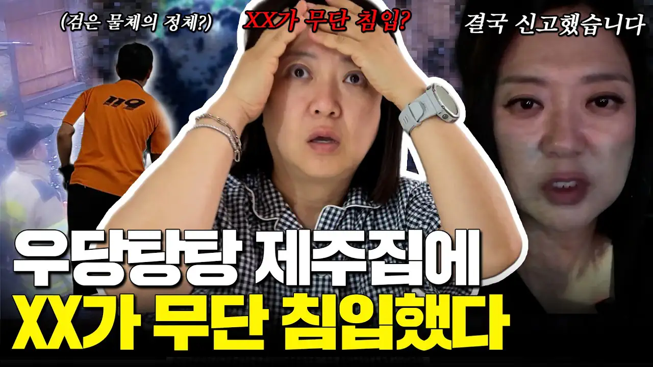 이벤트가 끊이지 않는 김숙의 제주도 집 ㅎㄷㄷ