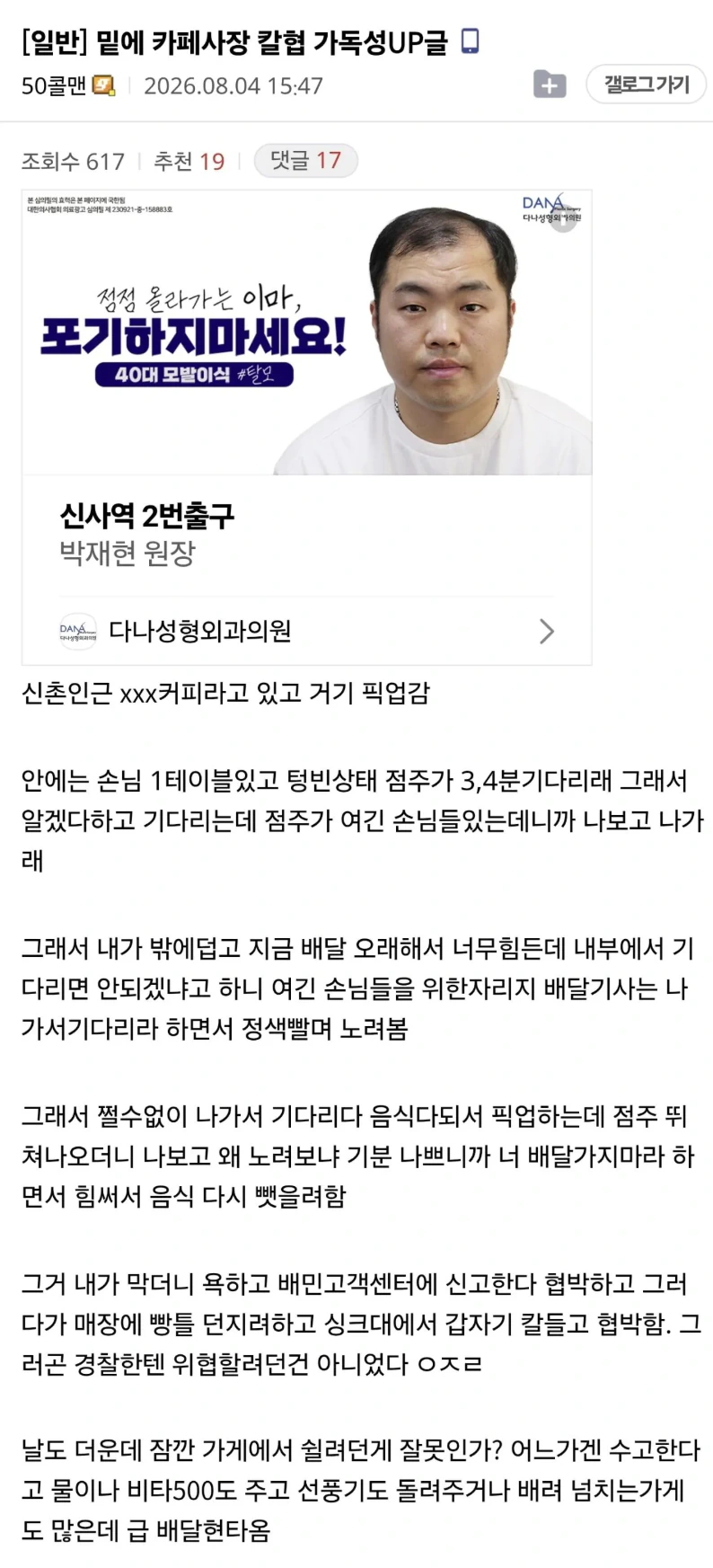 (충격) 오늘자 배달기사한테 칼로 협박한 신촌카페..JPG