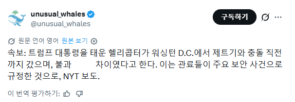 오늘 트럼프 진짜로 죽을 뻔 했다고 함 ㄷㄷ