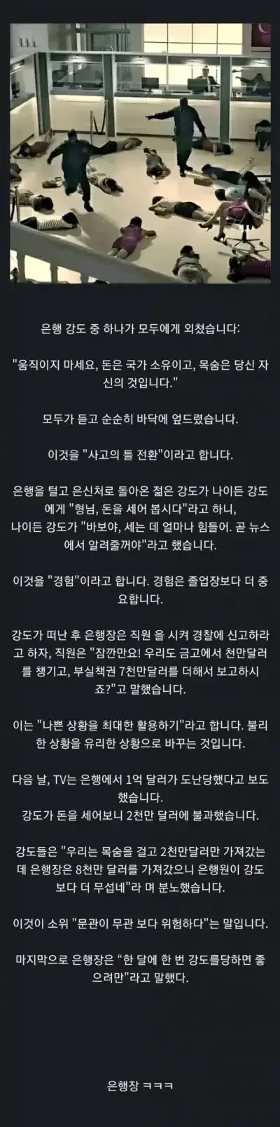 은행 강도 중 하나가 모두에게 외쳤습니다