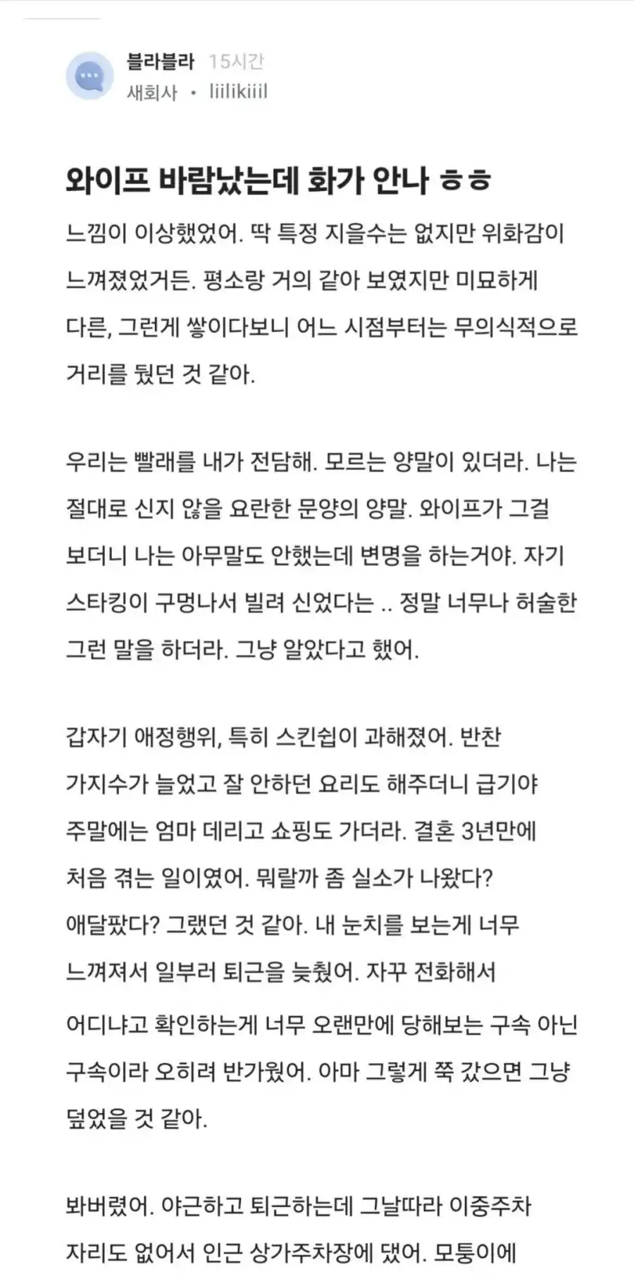 와이프가 바람났는데 이상하게 화가나지 않는다는 블라인