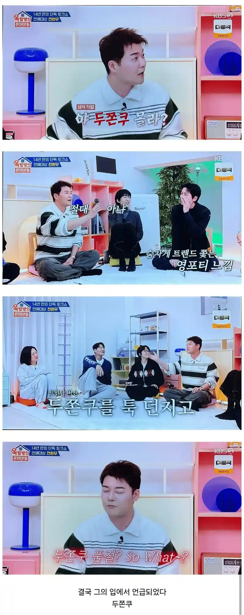 결국 전현무 입에서 나와버린 그것