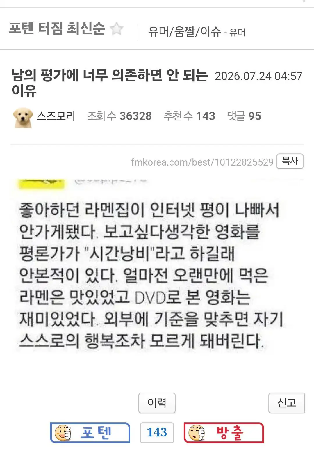 남의 평가에 너무 의존하면 안 되는 이유