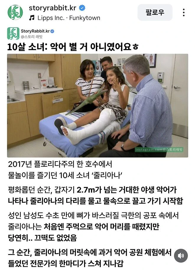 10살 소녀가 악어에게서 살아남은 방법