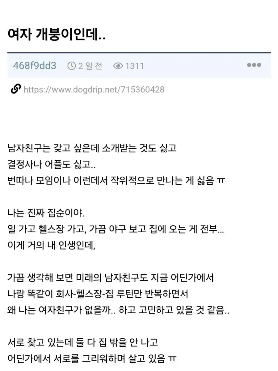 여자 집순이인데 남자친구 원한다고!! ㅠㅠ