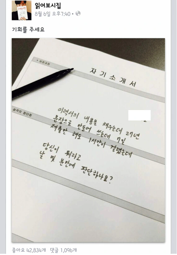 좋아요 4만개 받은 레전드 자소서