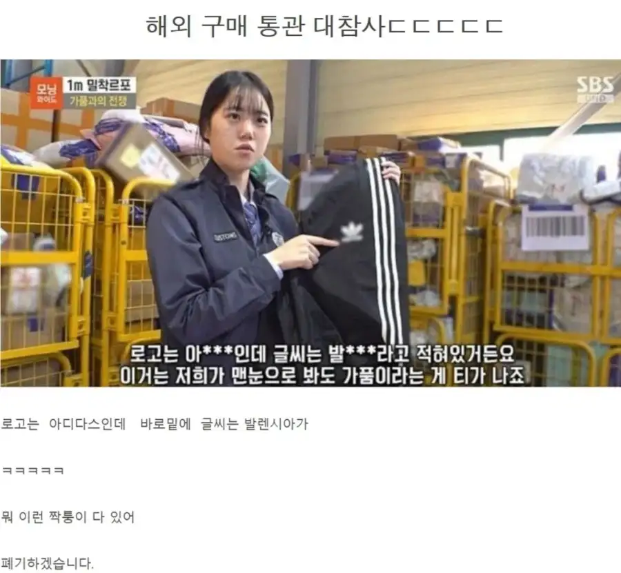 한국공항, 수입의류 통관 대참사