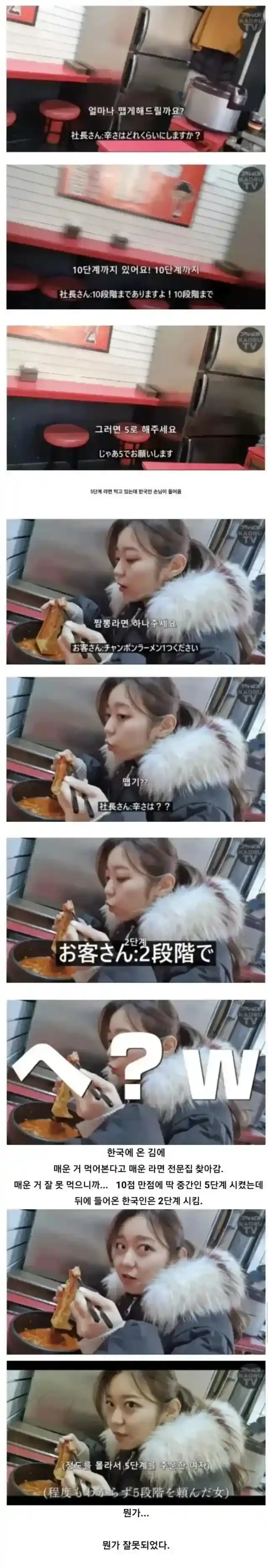 뭔가 잘못된걸 직감한 일본 여자