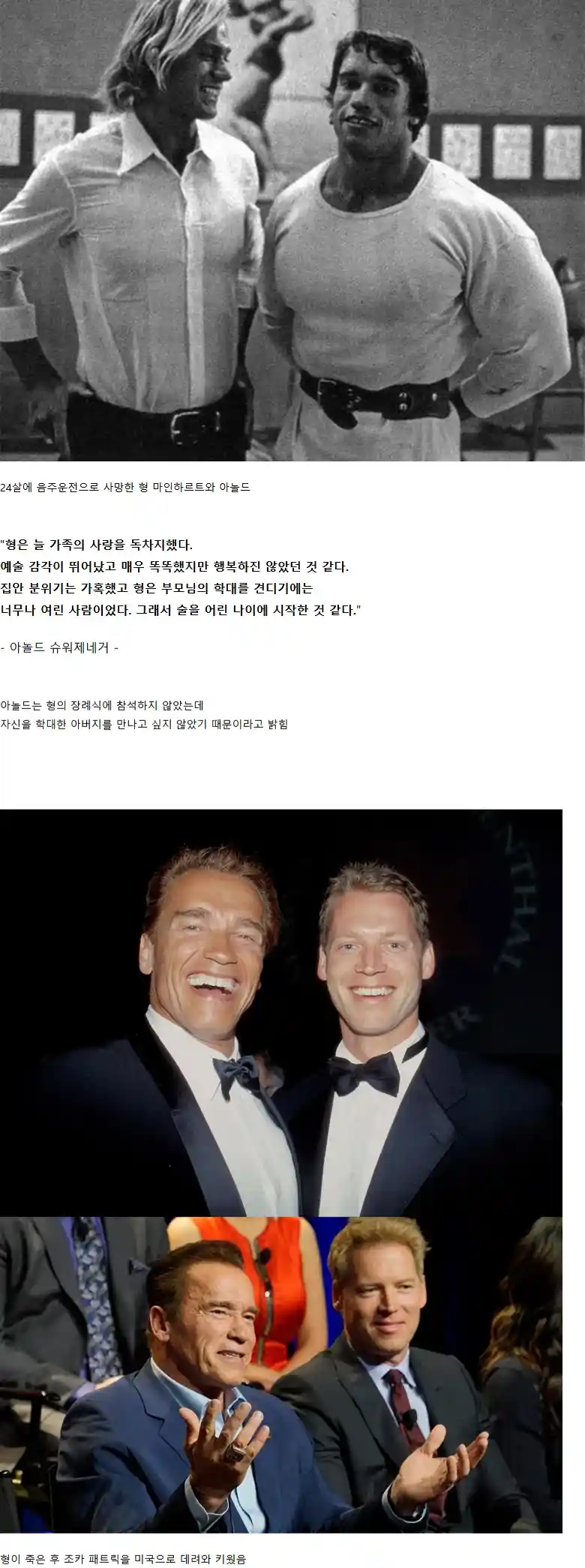 아놀드 슈워제네거와 형