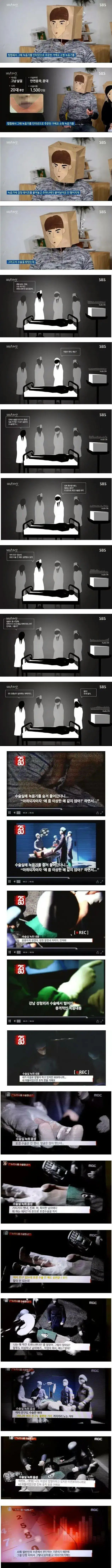 성형수술한 사람이 녹음한 의료진들 잡답.jpg
