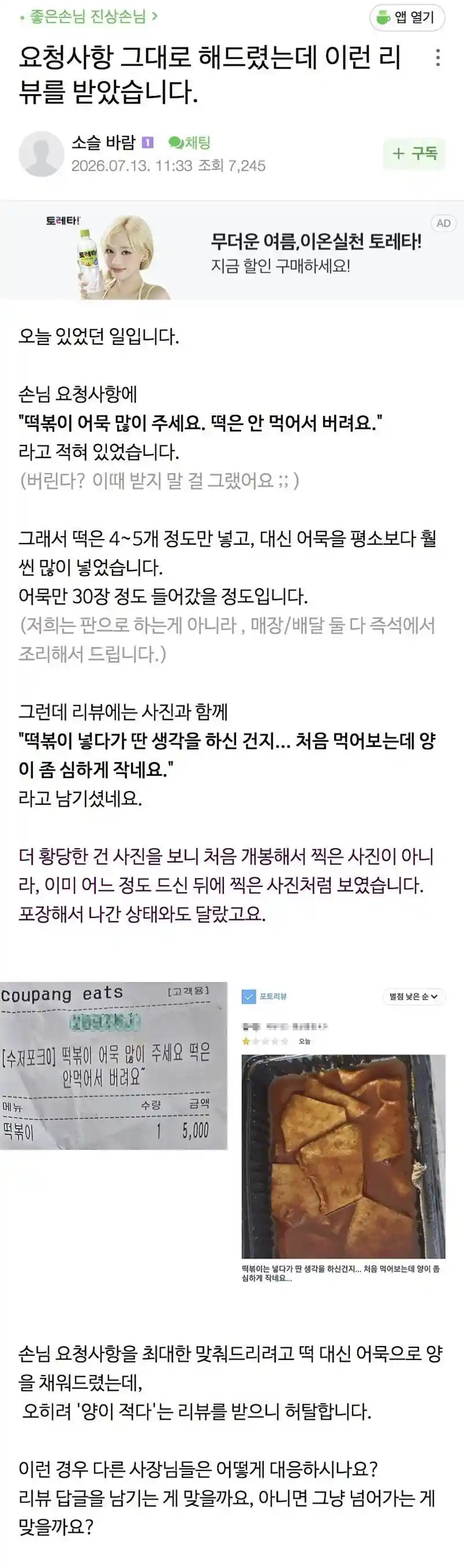 떡볶이에 떡은 빼달라는 역대급 배달요구사항 빌런