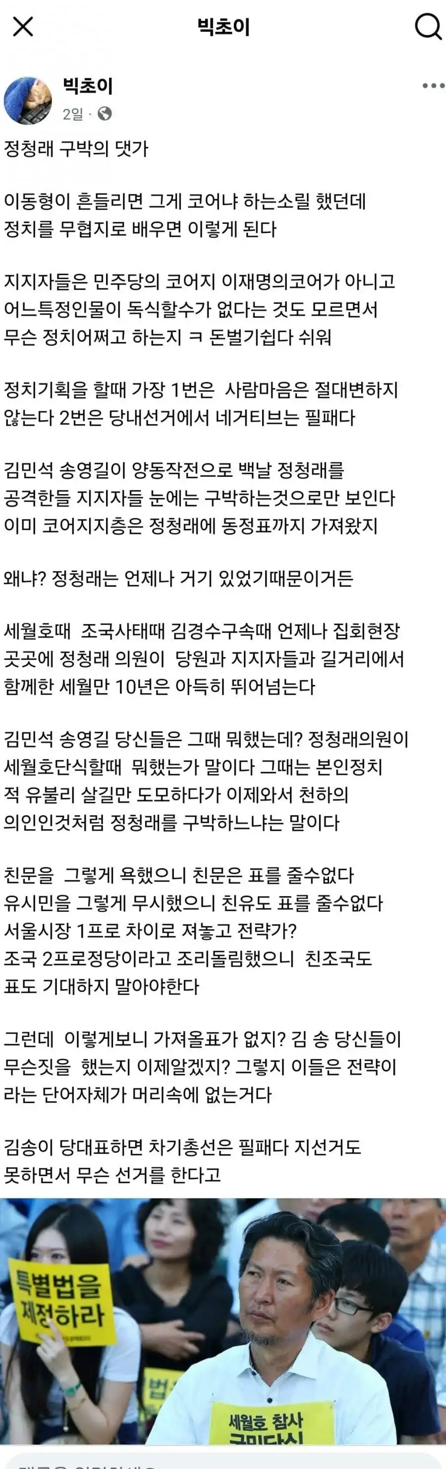 빅초이 ㅡ이동형 은 정치1도 모른다
