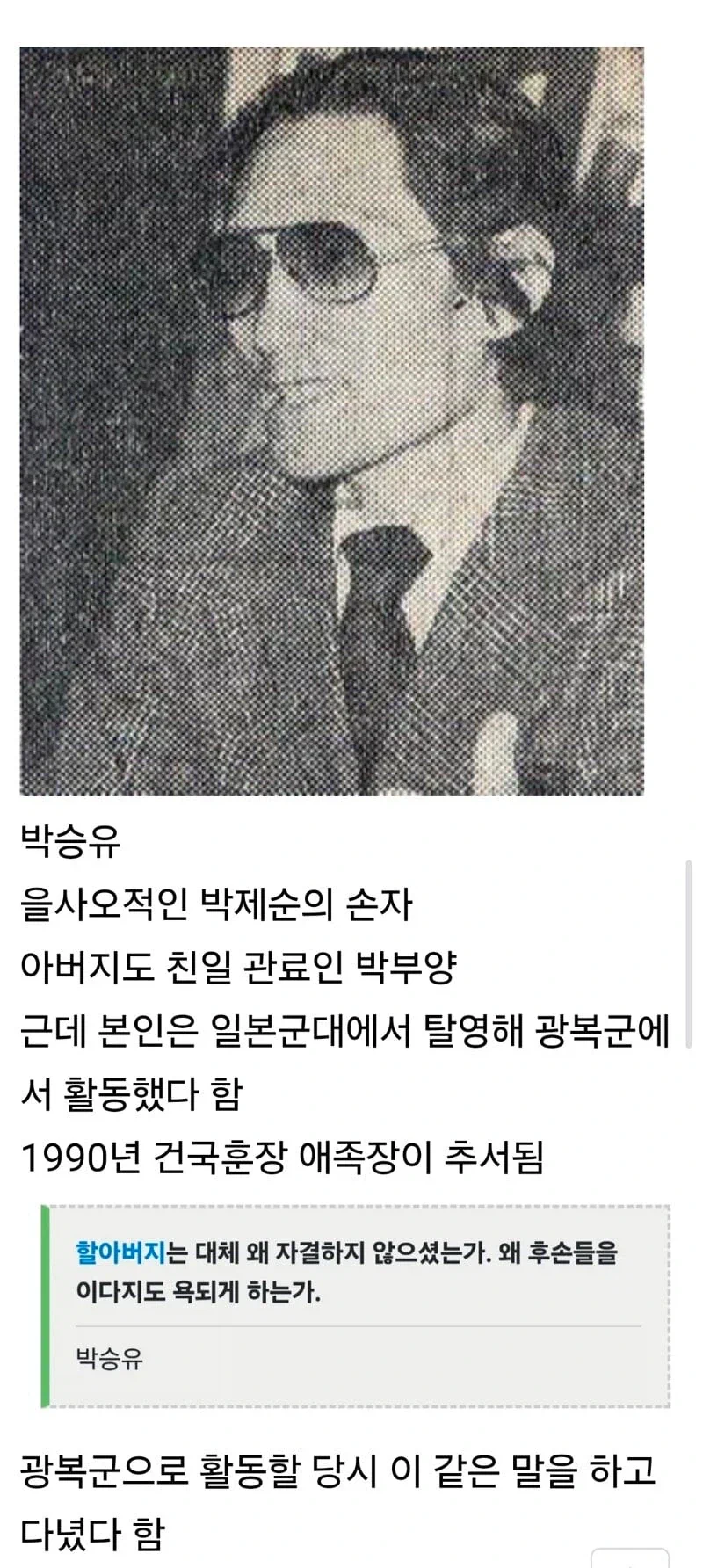 친일파 후손 레전드