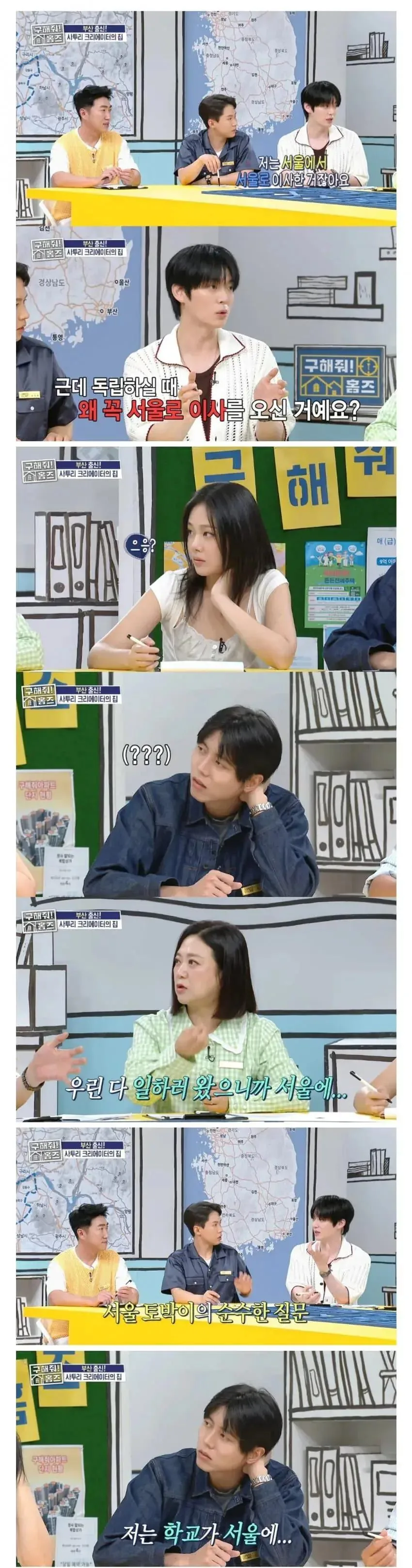 독립할 때 꼭 서울로 오는 이유가 뭔가요?
