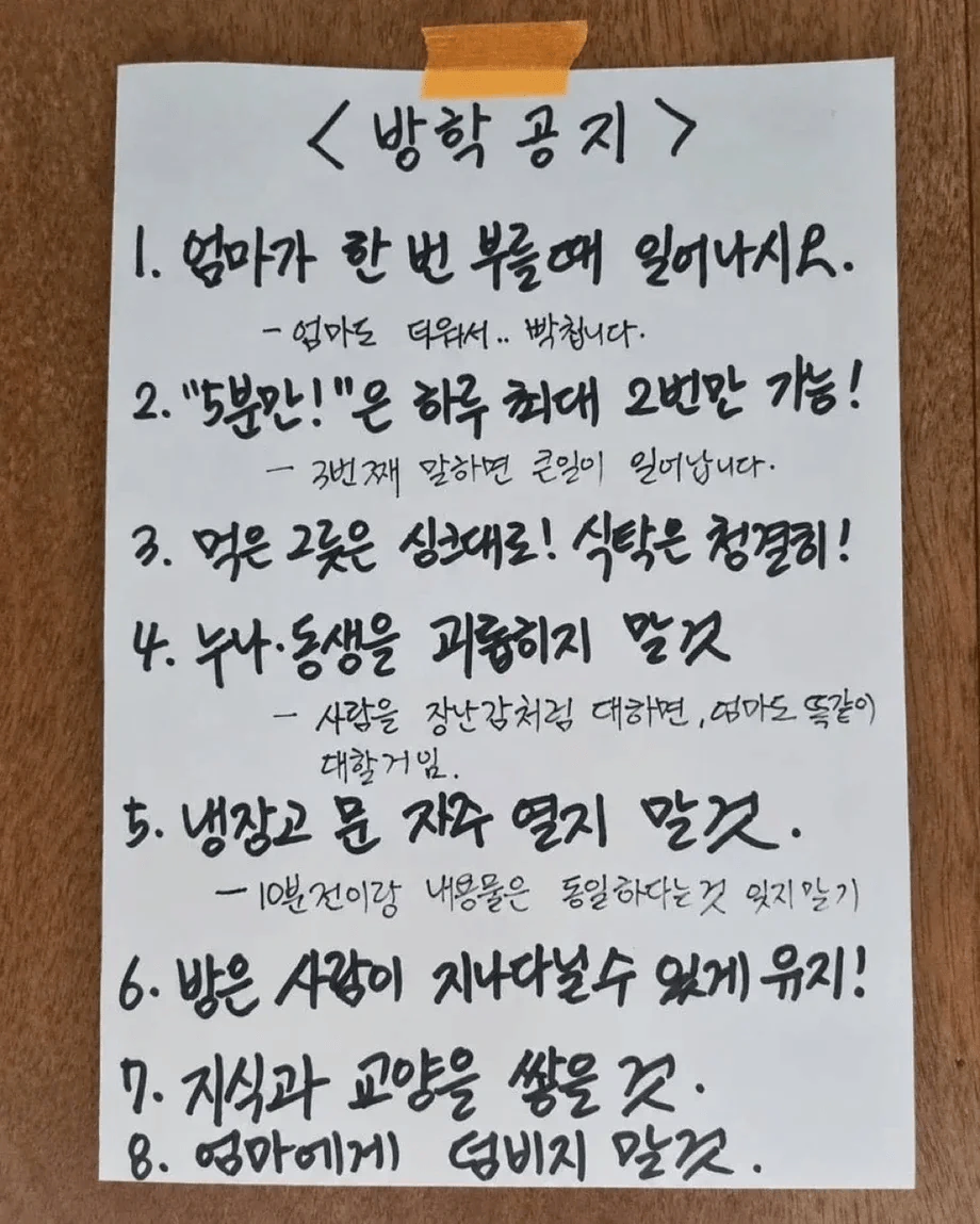 어느 어머니의 방학공지
