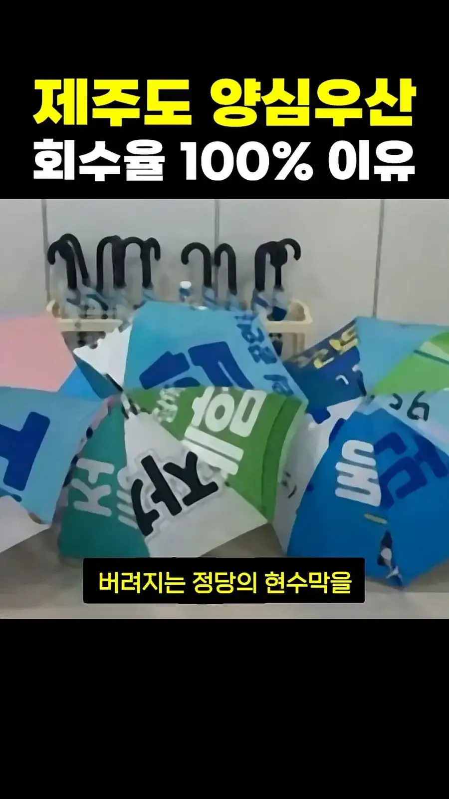 우산 무료 대여 반납율을 획기적으로 높인 방법