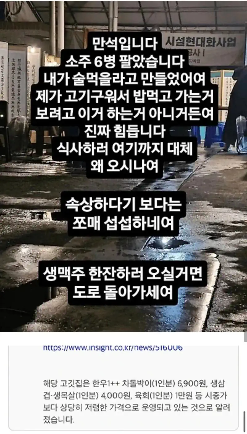 만석인데도 속상한 고기집 사장님