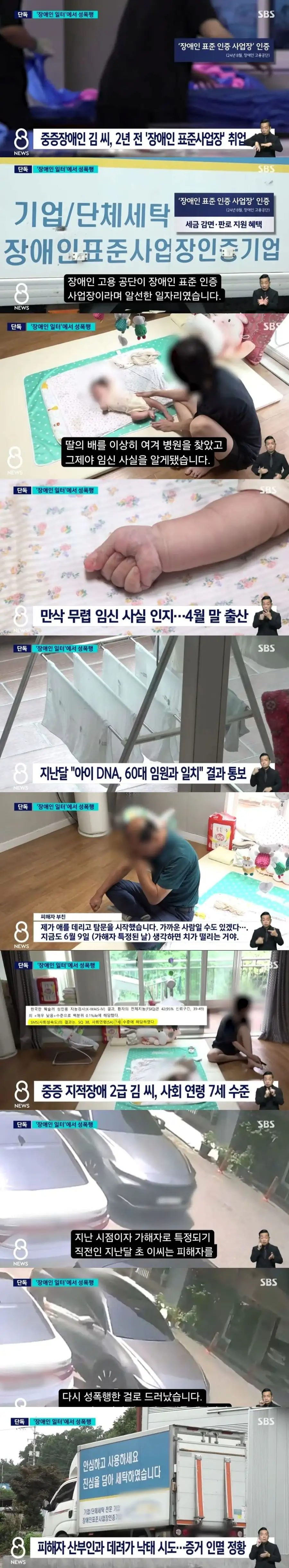지적장애 여성 성폭행 하고 임신 시킨 70대