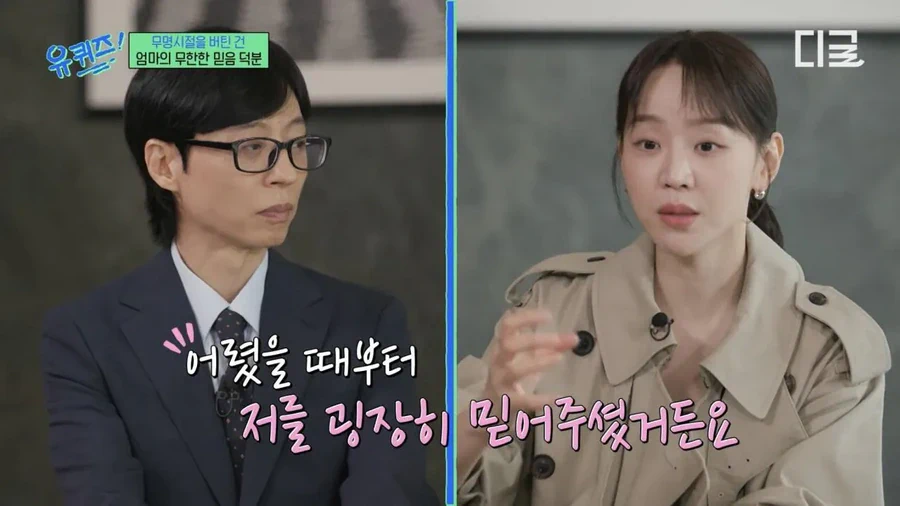 스압))신혜선이 무명시절을 버틸 수 있었던 이유..유퀴즈~