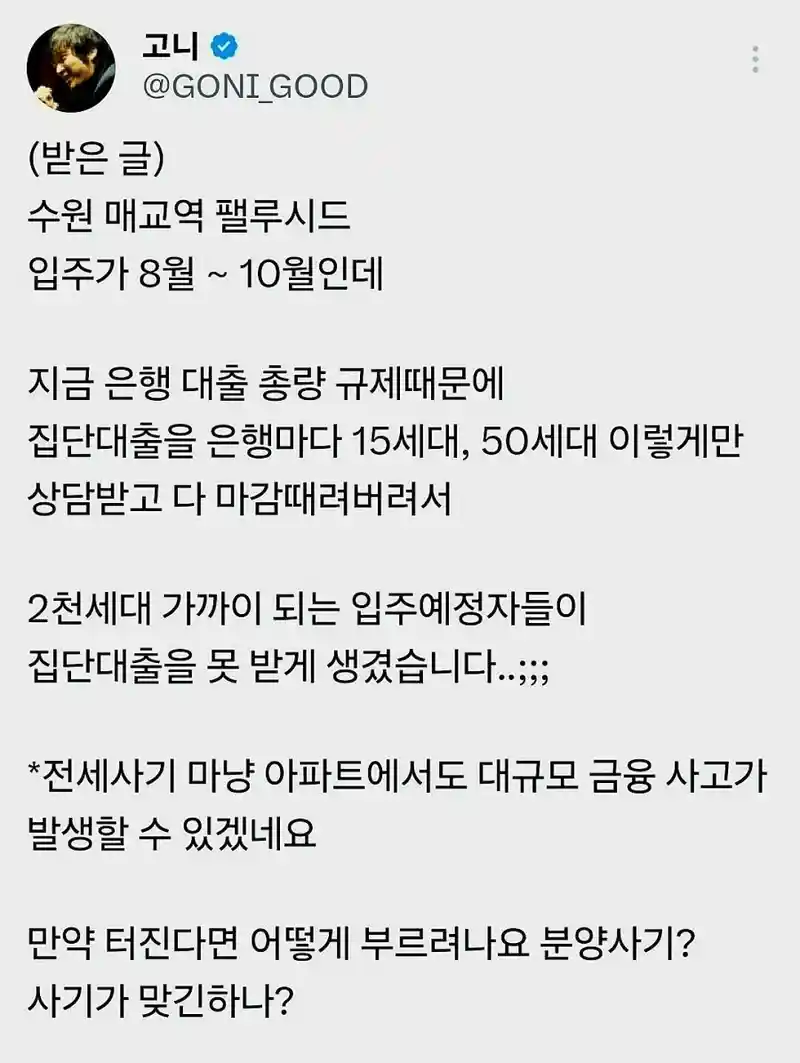 펌)수원 8월입주 신축이파트 잔금대출 막혀서 난리.jpg