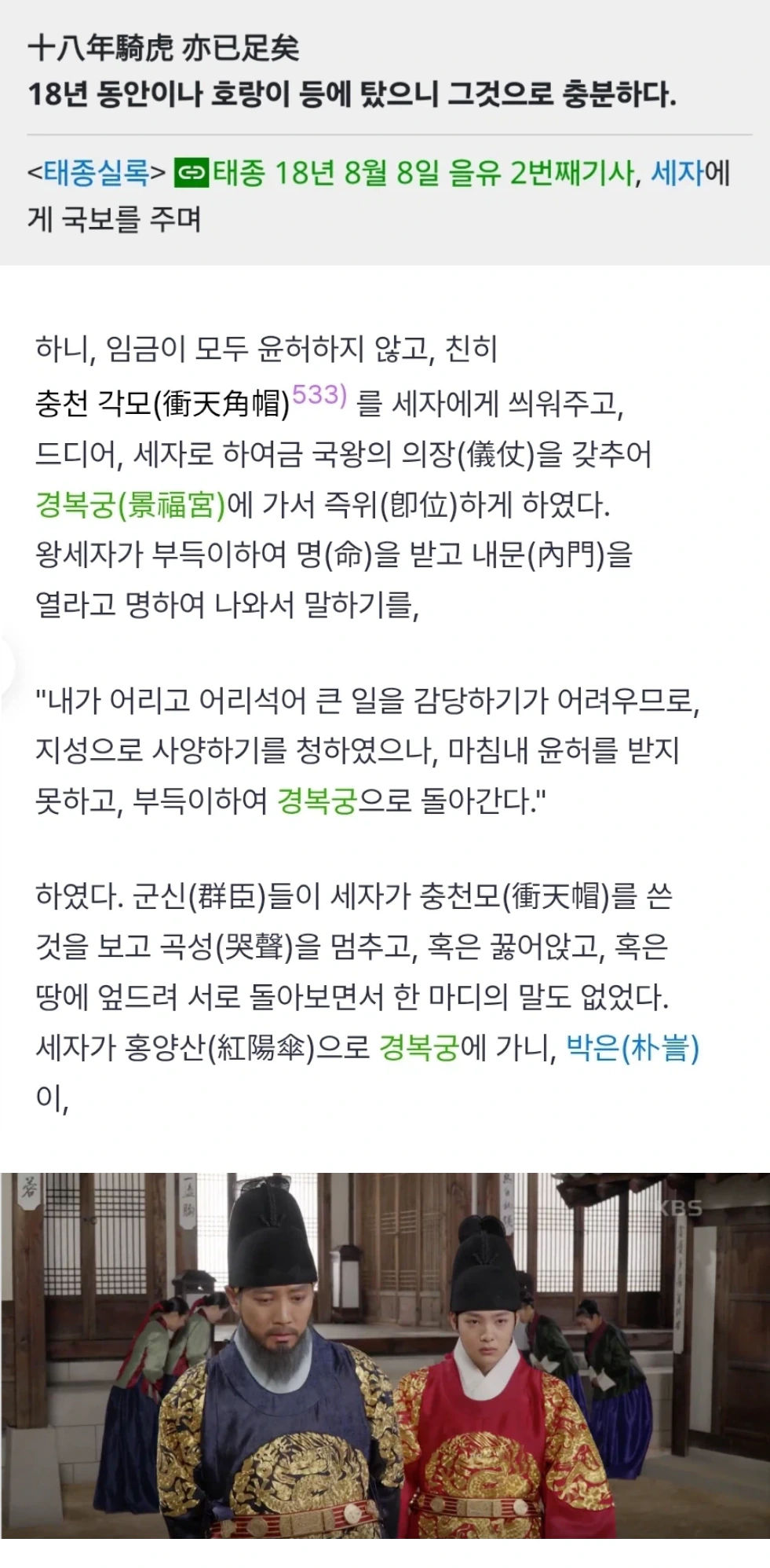 태종이 세종에게 양위할 때 반응