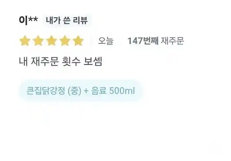 진짜 믿음이 가는 닭강정 리뷰