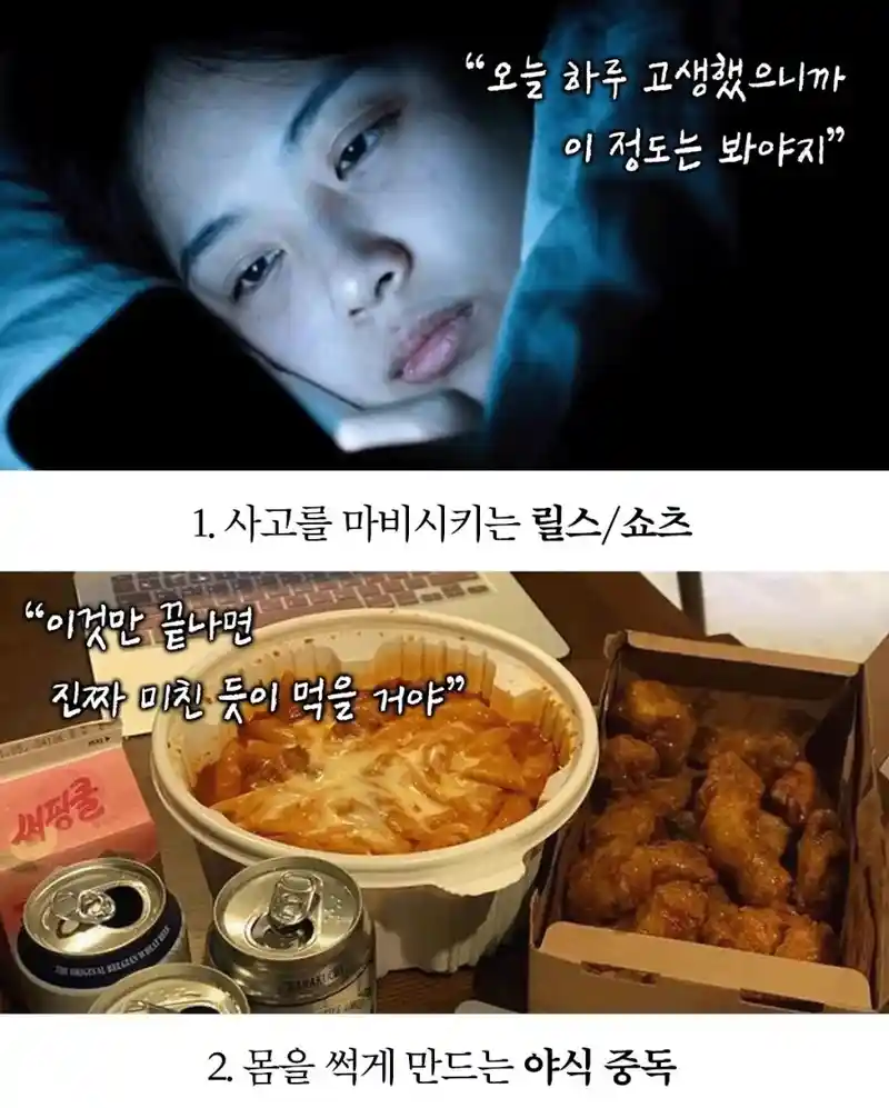 뇌를 망치는 생활습관