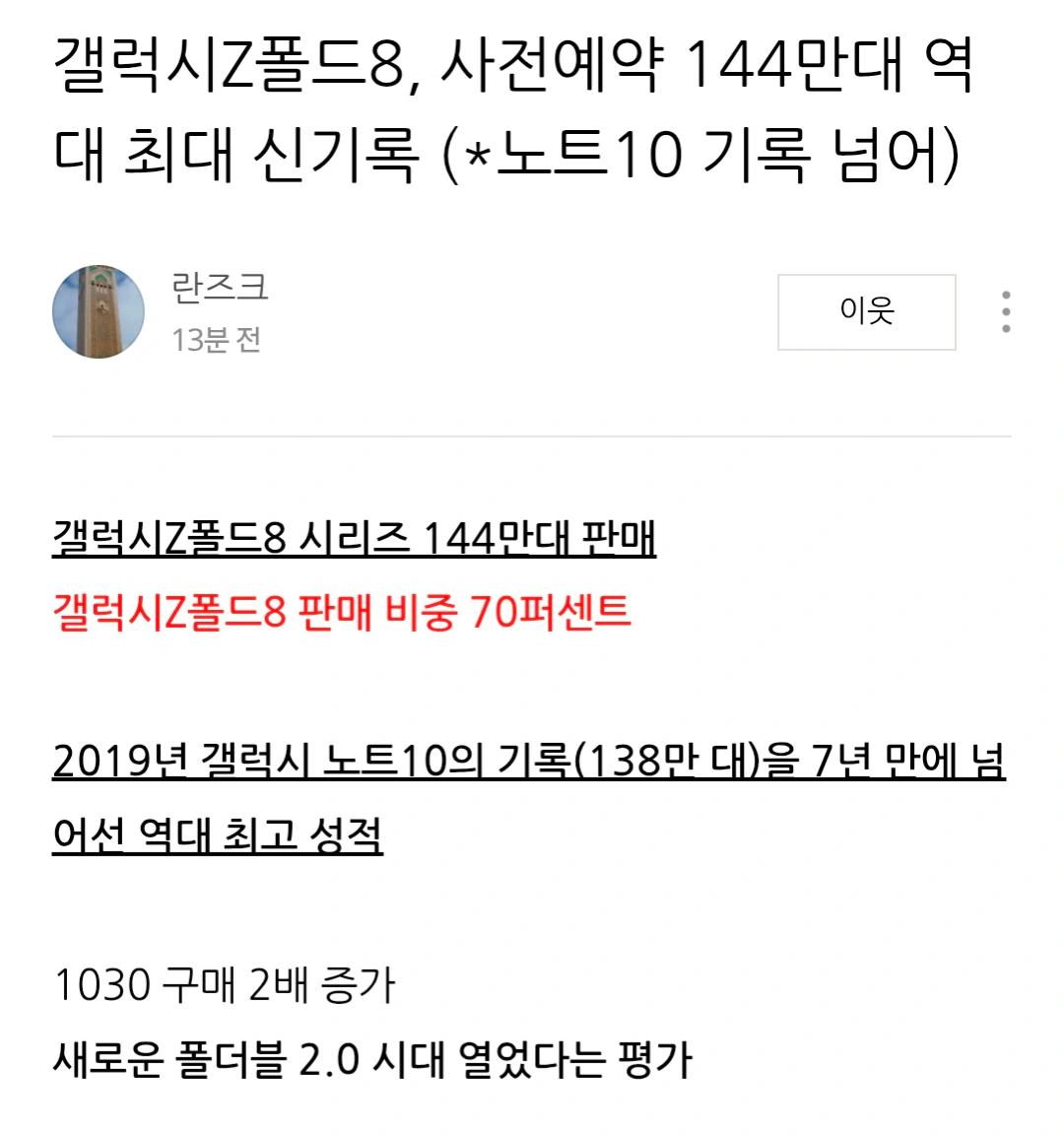 갤럭시 폴드 8 사전예약 근황 ㄷㄷㄷㄷ