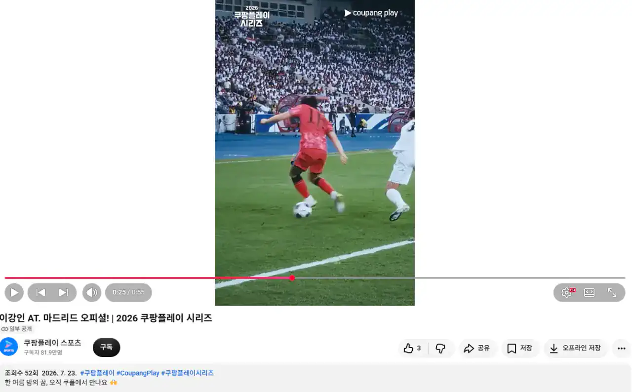 쿠플피셜 이강인 오피셜