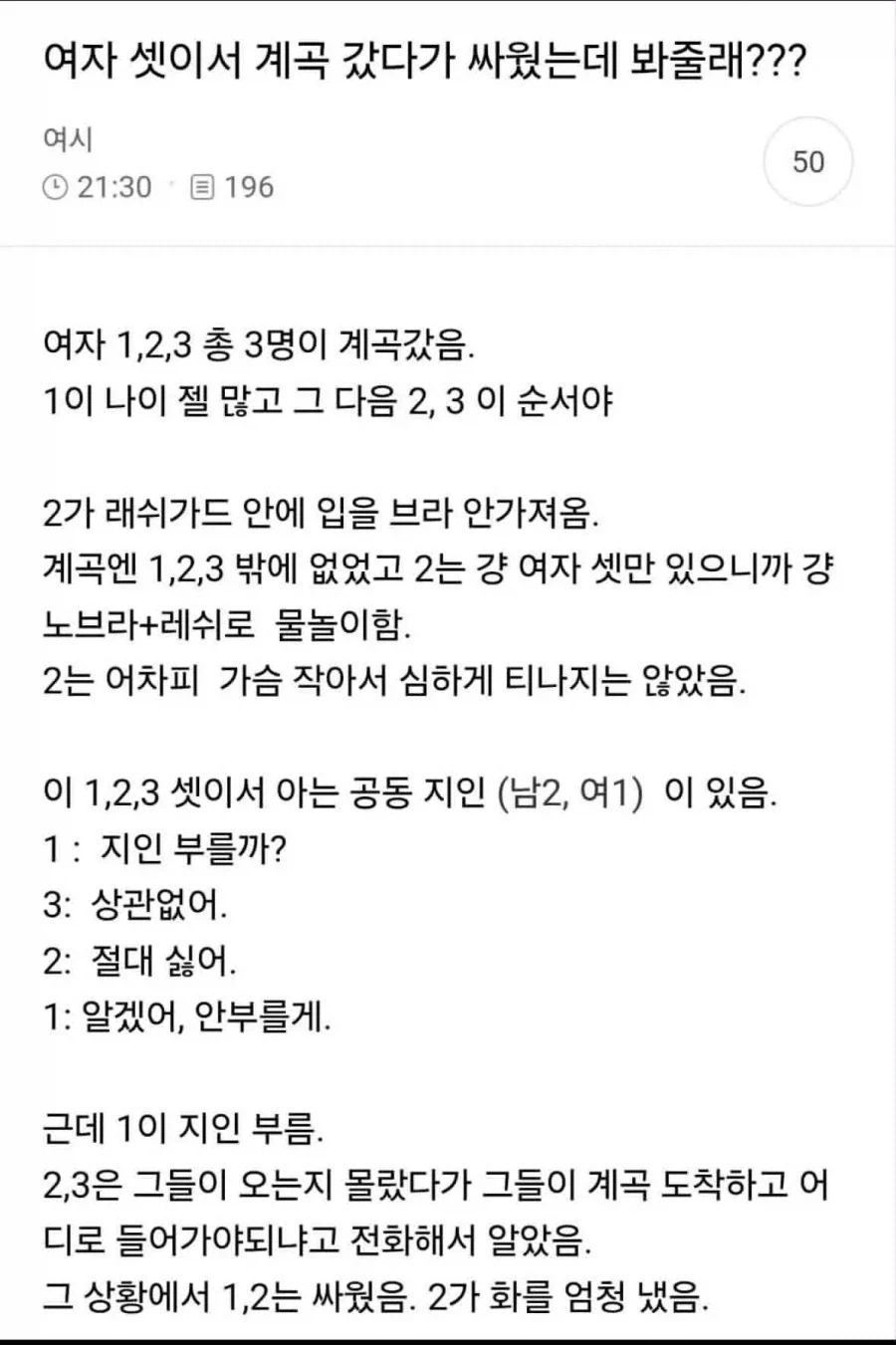 계곡에 놀러가서 싸웠는데 누가 잘못한거냐는 여시녀
