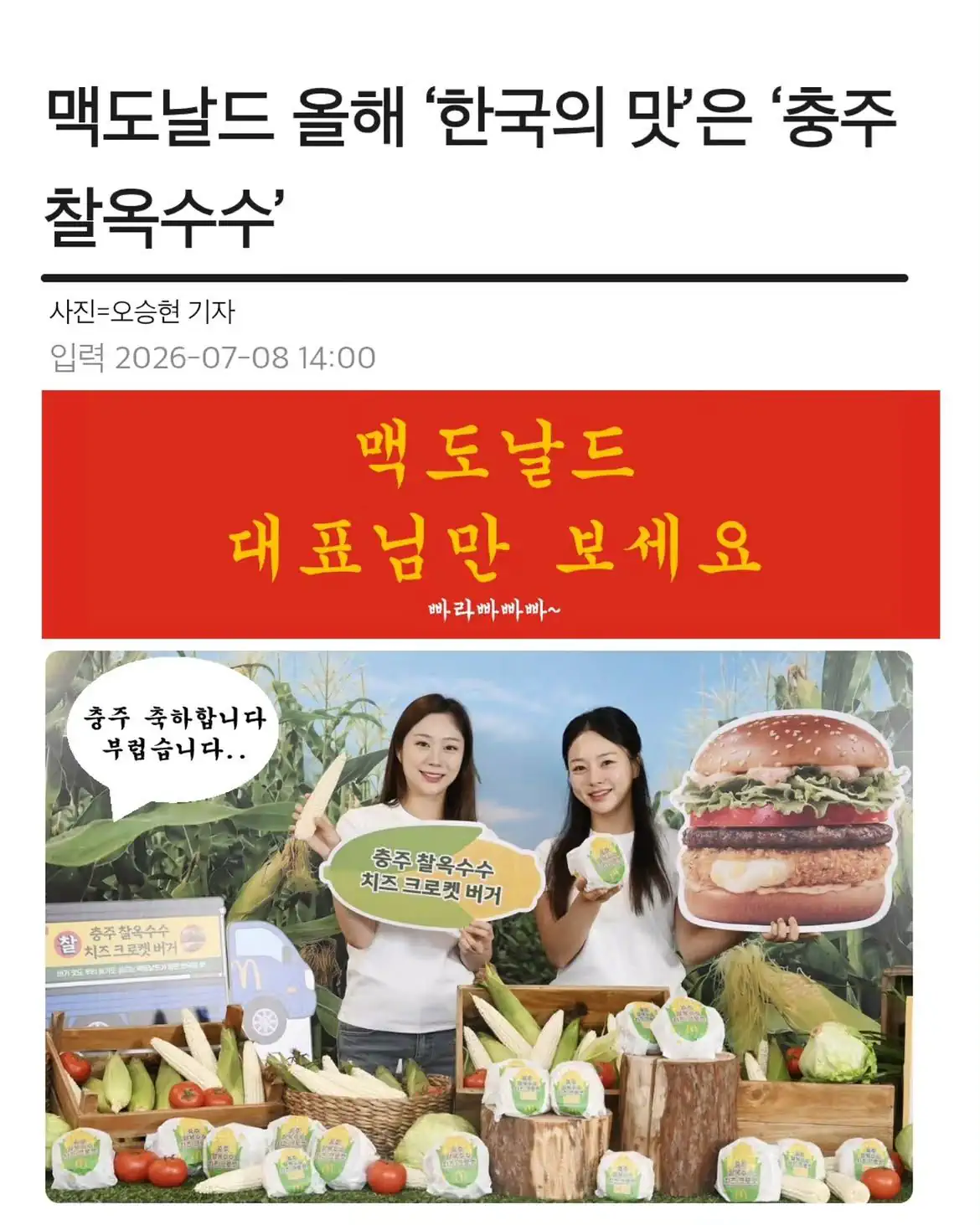맥도날드에 협업 문의했다가 까였었던 경북 봉화군
